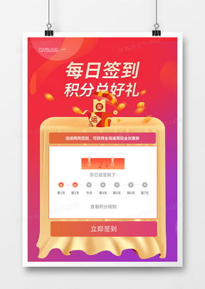 精品積分海報廣告設計模板大全，盡在熊貓辦公
