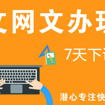 網絡文化經營許可證辦理指南